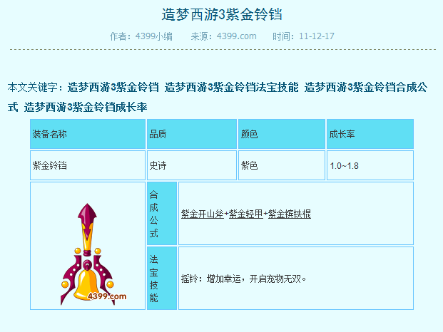 造梦西游3紫金铃铛_西游紫金铃铛造梦攻略_西游紫金铃铛造梦怎么获得